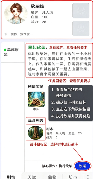 砍柴娃修仙游戏 砍柴娃修仙游戏
