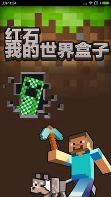 红石我的世界盒子最新版本 红石我的世界盒子最新版本