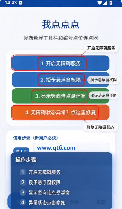 我点点点官方版截图 我点点点官方版截图
