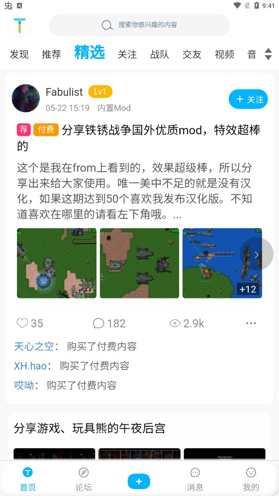 铁锈社区官方版 铁锈社区官方版