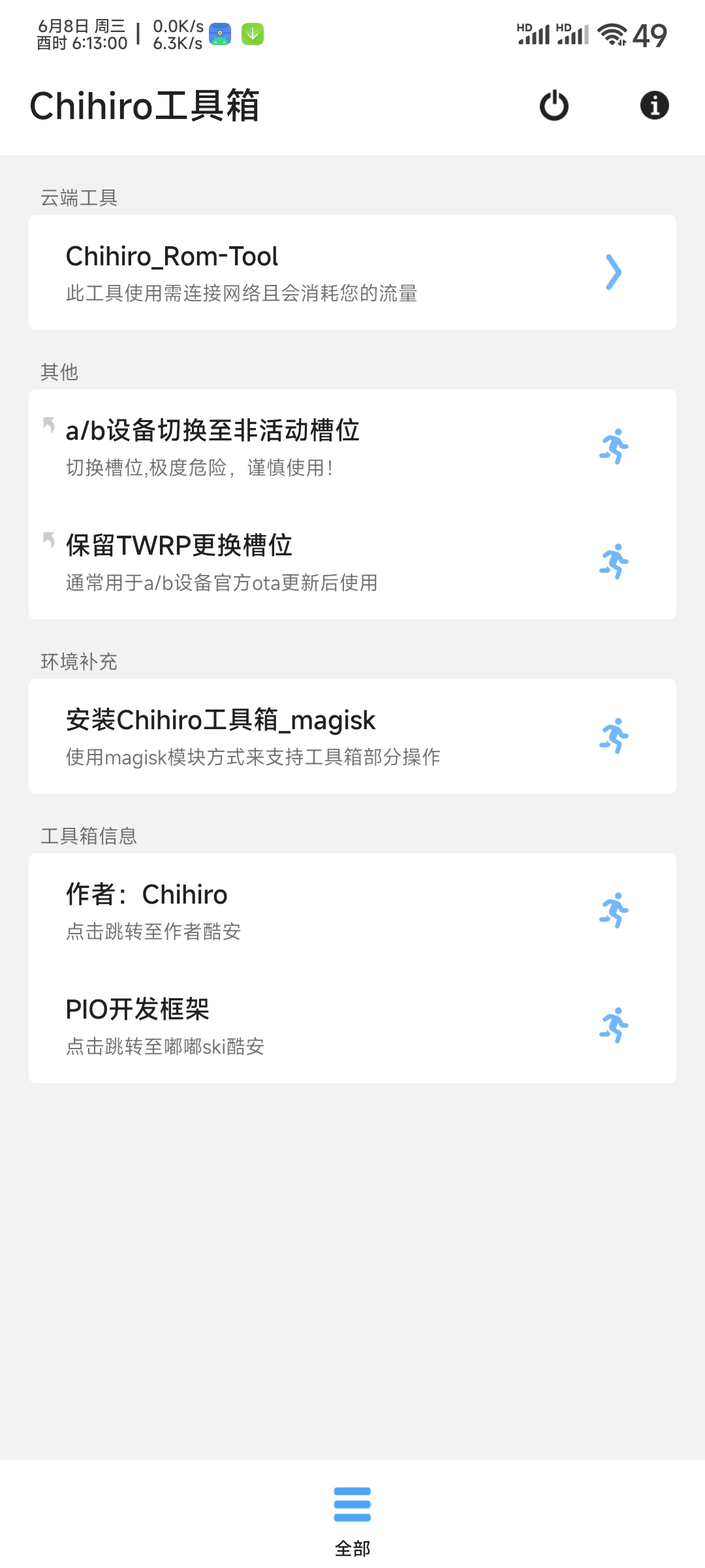 Chihiro工具箱最新版 Chihiro工具箱最新版