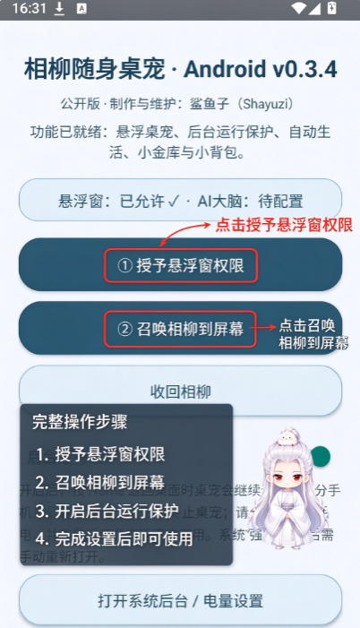 相柳随身桌宠最新版截图 相柳随身桌宠最新版截图
