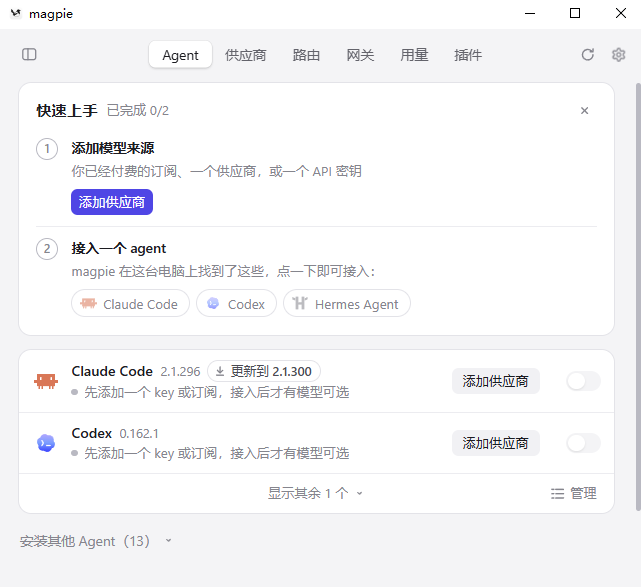 magpie官方正版(多模型统一网关工具) magpie官方正版(多模型统一网关工具)