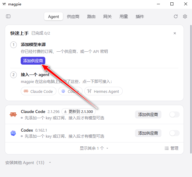 magpie官方正版(多模型统一网关工具) magpie官方正版(多模型统一网关工具)