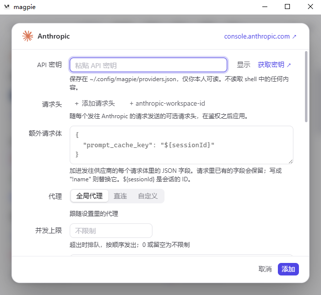 magpie官方正版(多模型统一网关工具) magpie官方正版(多模型统一网关工具)