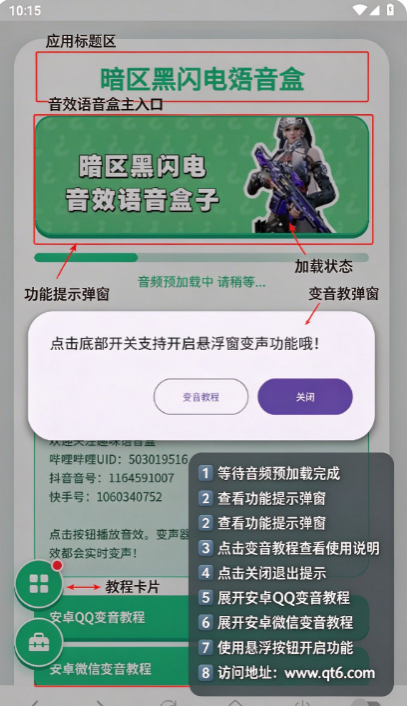 暗区黑闪电语音盒 暗区黑闪电语音盒
