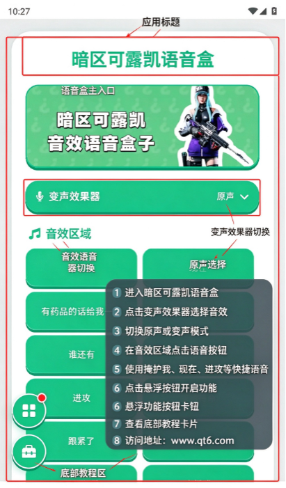 暗区可露凯语音盒最新版 暗区可露凯语音盒最新版