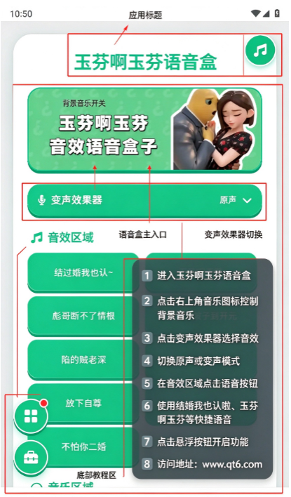 玉芬啊玉芬语音盒app 玉芬啊玉芬语音盒app