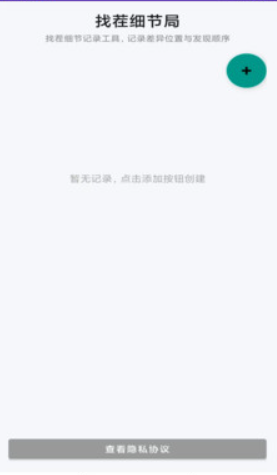 找茬细节局官方版 找茬细节局官方版