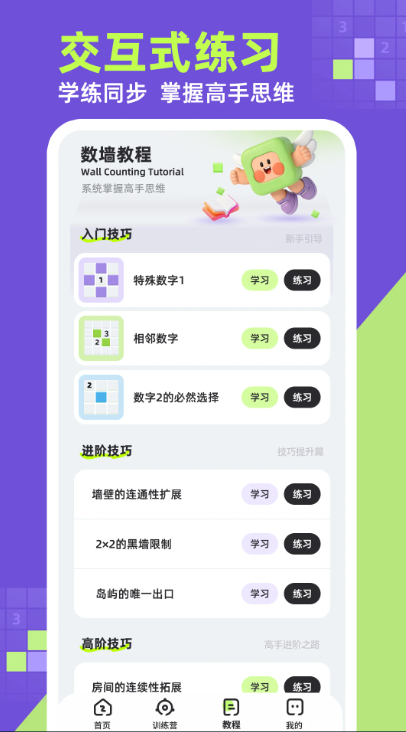 数墙 数墙