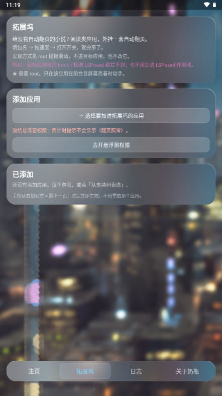奶瓶hook模块软件截图 奶瓶hook模块软件截图