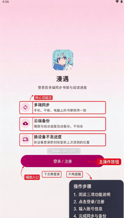 漫遇app官方版截图 漫遇app官方版截图