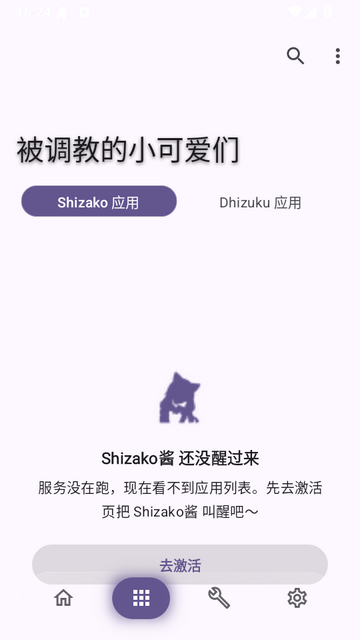 Shizako官方版截图 Shizako官方版截图