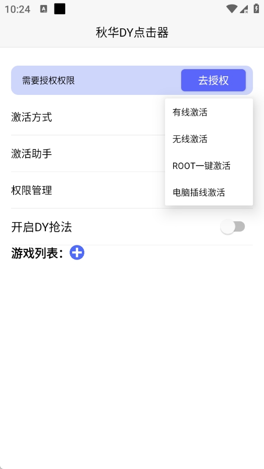 秋华DY点击器 秋华DY点击器