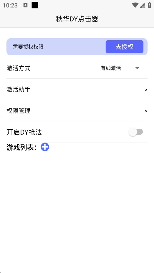 秋华DY点击器 秋华DY点击器