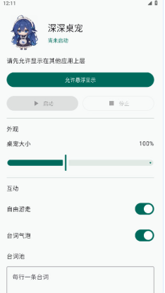 深深桌宠手机版 深深桌宠手机版