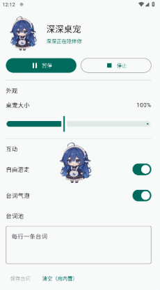 深深桌宠手机版 深深桌宠手机版