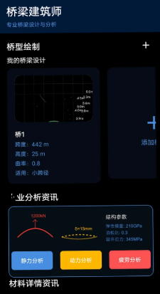 造桥模拟器 造桥模拟器