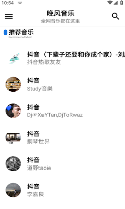晚风音乐手机版 晚风音乐手机版