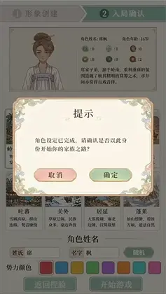 我本布衣世家录最新版预览图