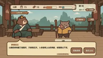 妖怪山寨预览图