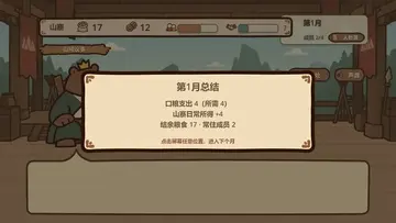 妖怪山寨预览图