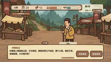 妖怪山寨预览图