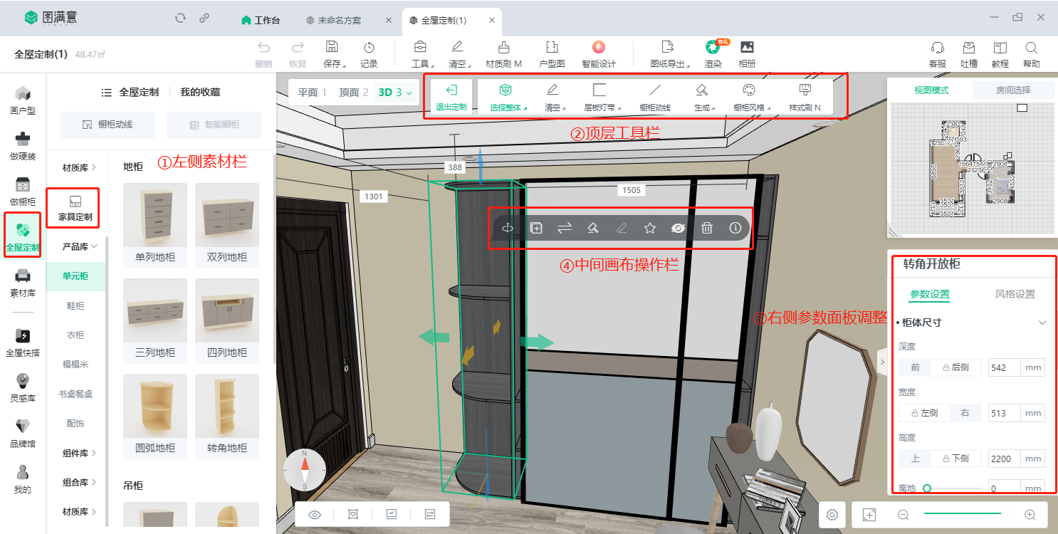 瑞宝全屋软装app使用教程全流程操作界面