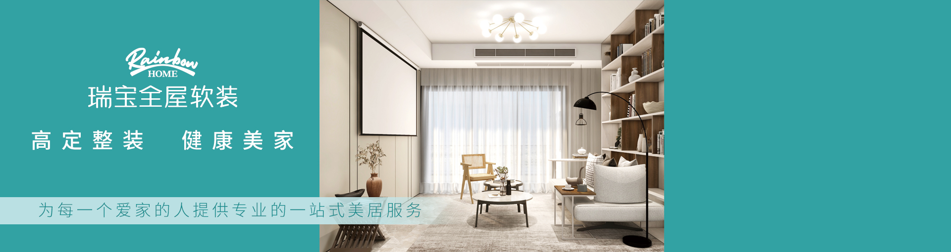 瑞宝全屋软装app功能界面软装搭配效果