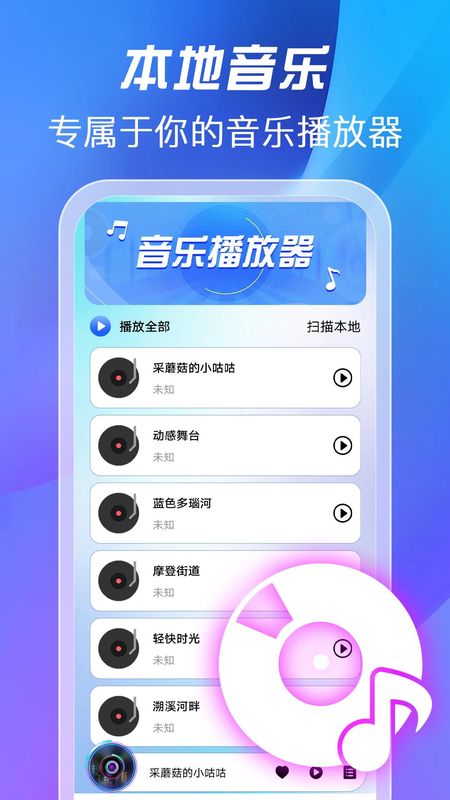 全免音乐播放器安卓版免费听歌软件界面截图
