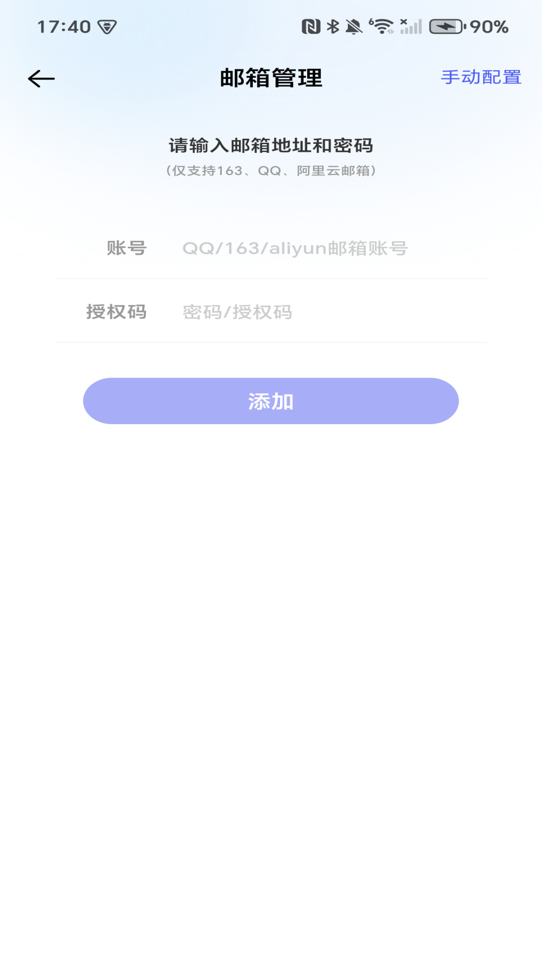 注册手机邮箱app免费下载安装