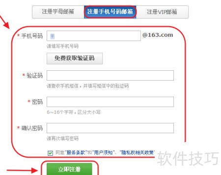 注册手机邮箱app个人账号流程