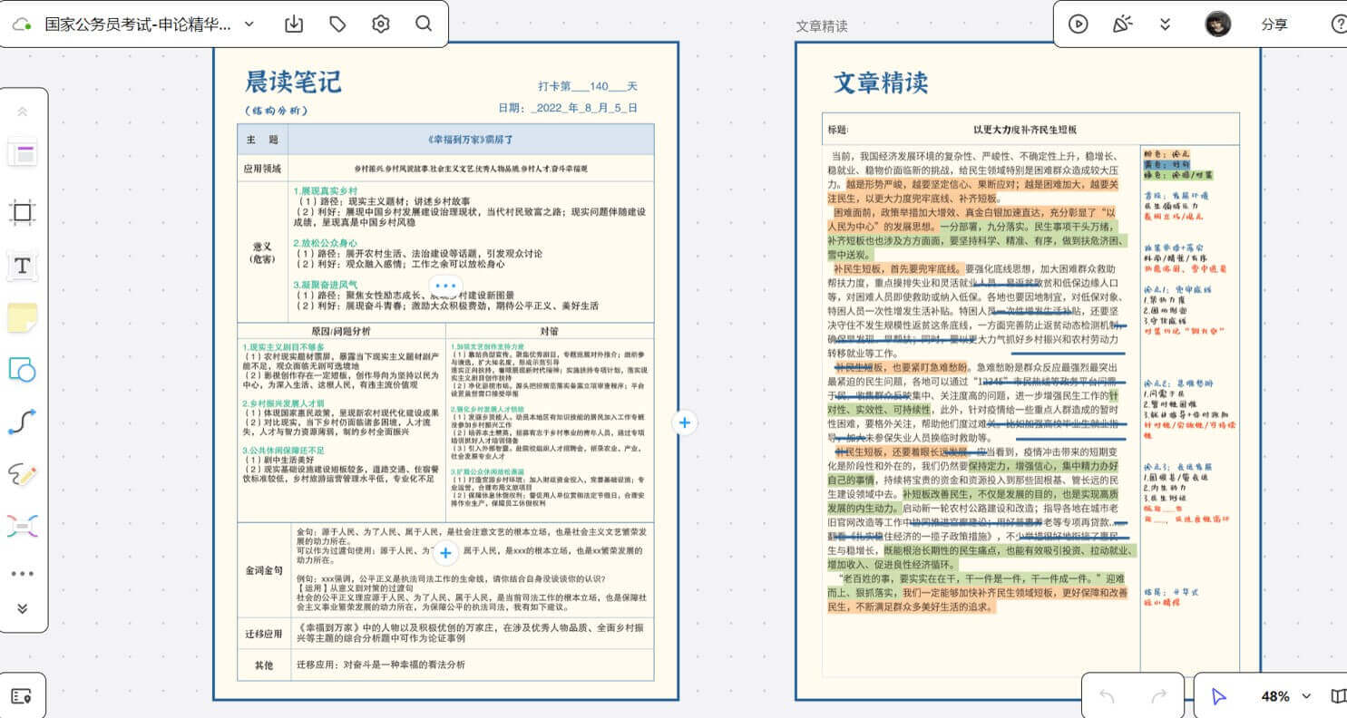 比记公考版笔记导出和晨读笔记整理方法配图