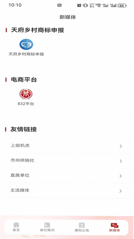 四川供销预览图