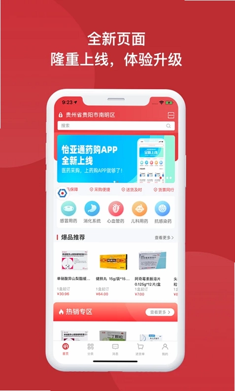 怡亚通药购预览图