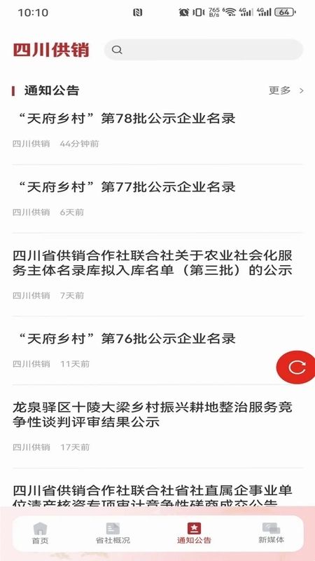 四川供销预览图