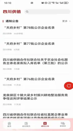 四川供销预览图