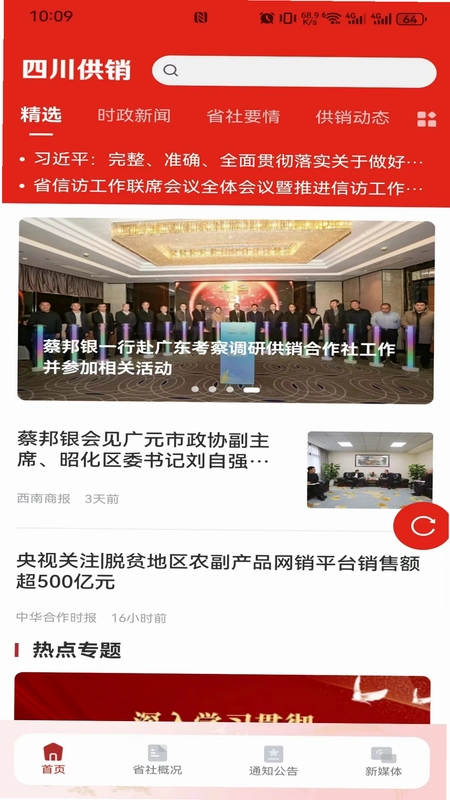 四川供销预览图