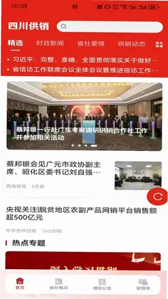 四川供销预览图