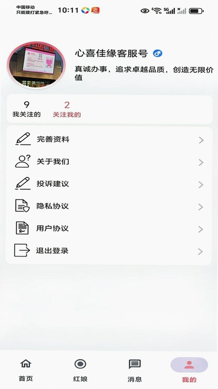 心喜佳缘预览图
