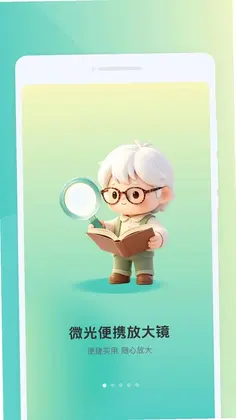 微光便携放大镜预览图