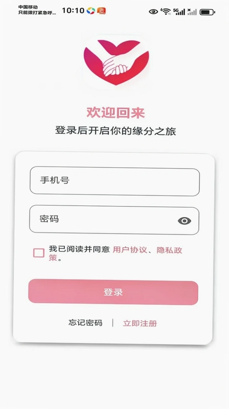 心喜佳缘预览图