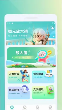 微光便携放大镜预览图
