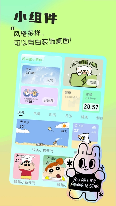 我的小组件预览图