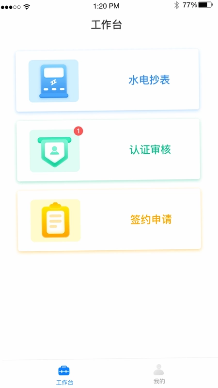 美寓管家预览图