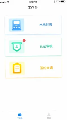 美寓管家预览图