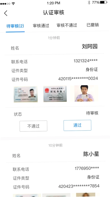 美寓管家预览图