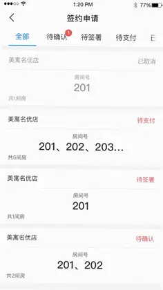 美寓管家预览图