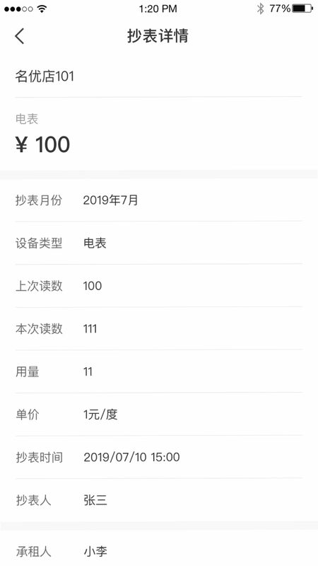美寓管家预览图