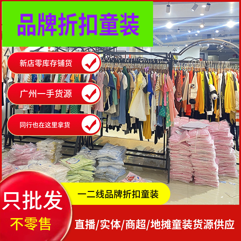 特价批发助手尾货清仓区货源展示